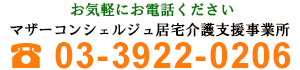 マザーコンシェルジュ居宅介護支援事業所